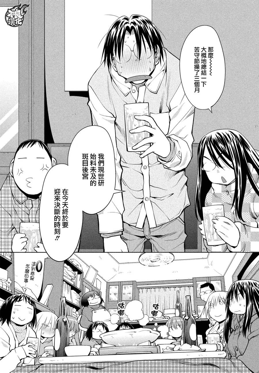 +现视研2韩漫全集-第121话无删减无遮挡章节图片 