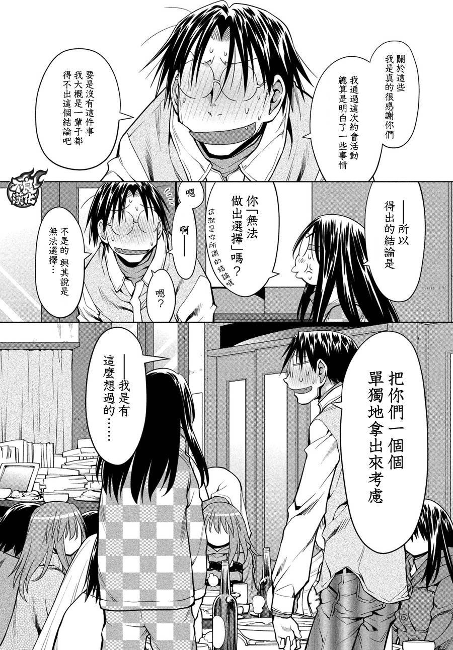 +现视研2韩漫全集-第122话无删减无遮挡章节图片 