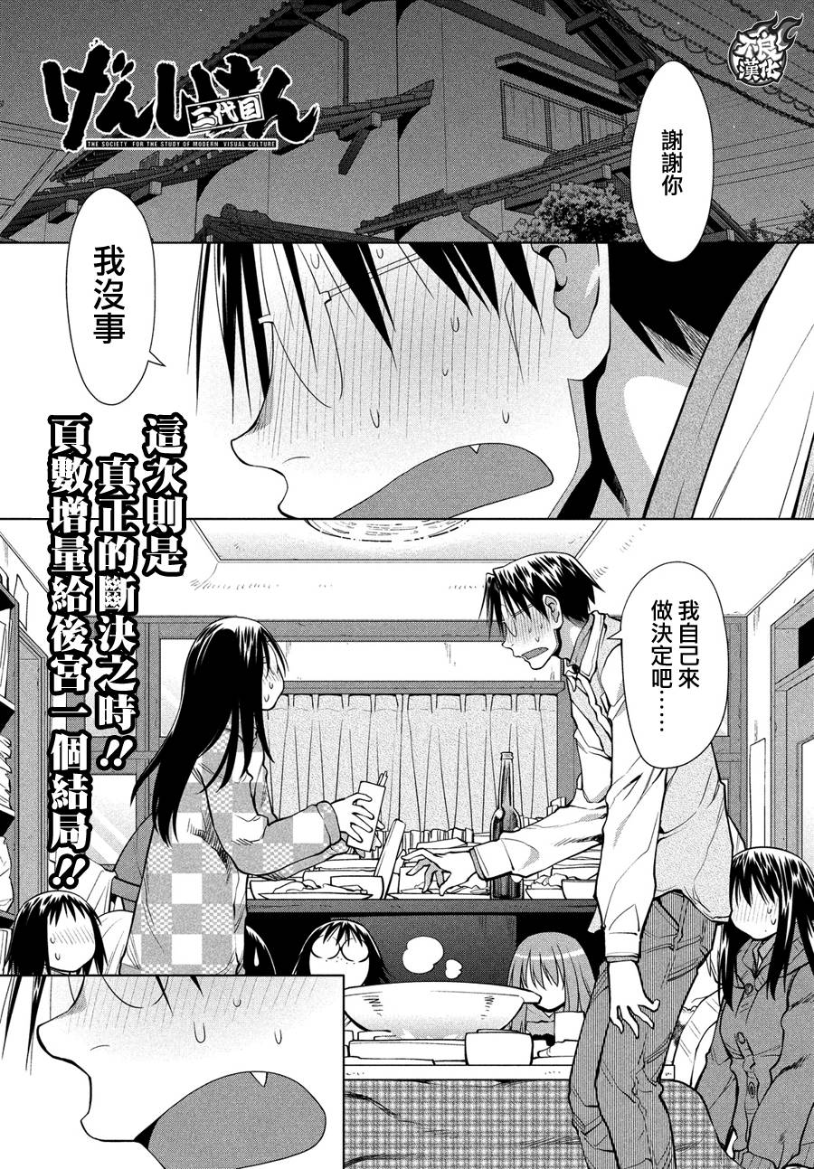 +现视研2韩漫全集-第122话无删减无遮挡章节图片 