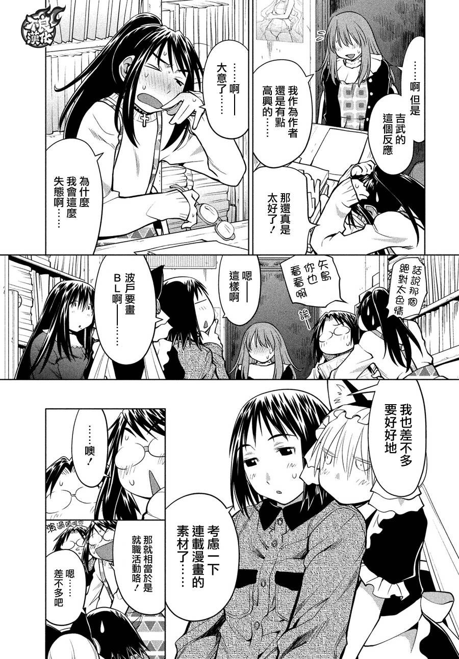 +现视研2韩漫全集-第123话无删减无遮挡章节图片 