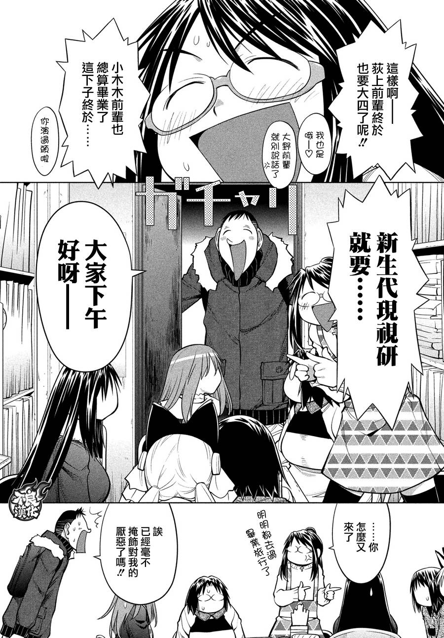 +现视研2韩漫全集-第123话无删减无遮挡章节图片 