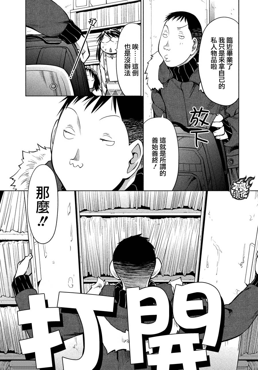+现视研2韩漫全集-第123话无删减无遮挡章节图片 