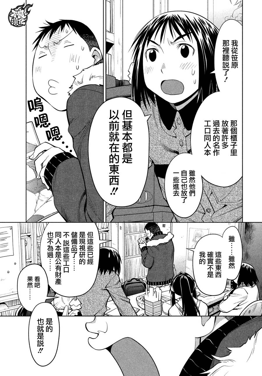 +现视研2韩漫全集-第123话无删减无遮挡章节图片 
