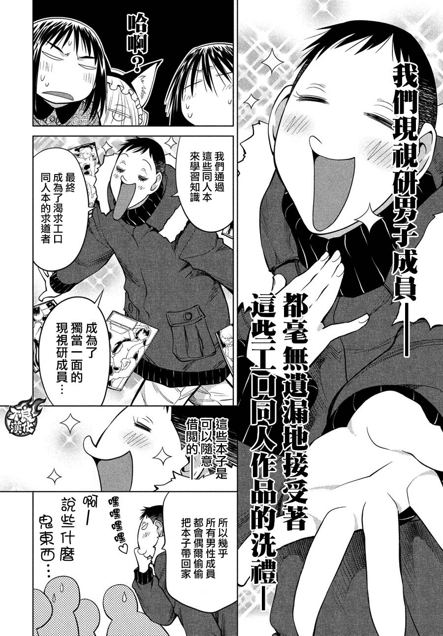 +现视研2韩漫全集-第123话无删减无遮挡章节图片 