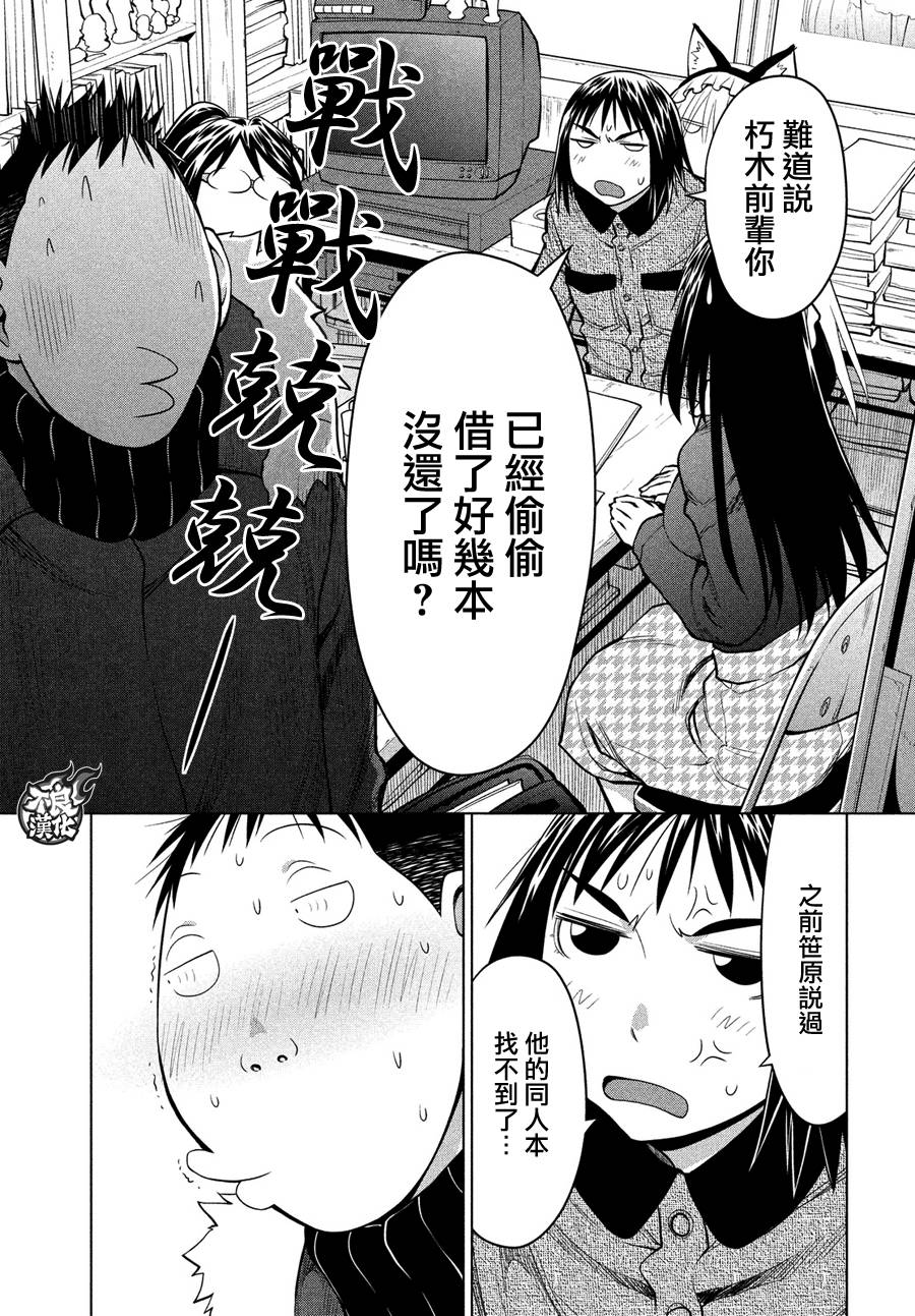 +现视研2韩漫全集-第123话无删减无遮挡章节图片 