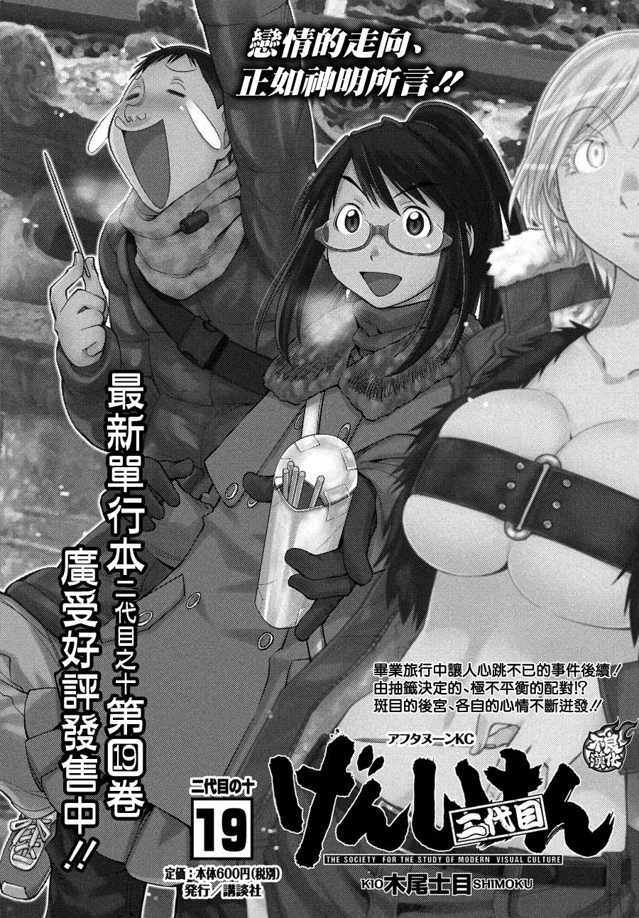 +现视研2韩漫全集-第123话无删减无遮挡章节图片 