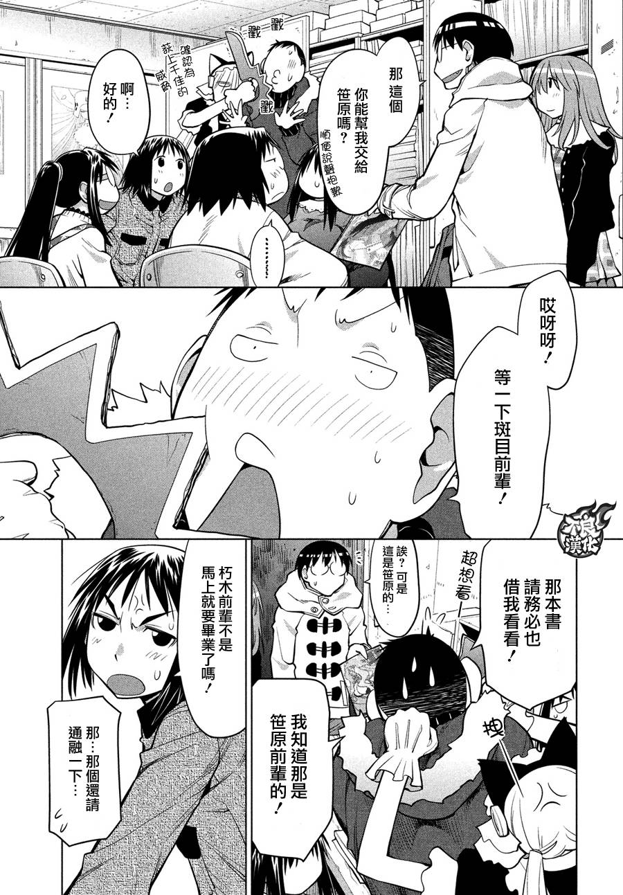 +现视研2韩漫全集-第123话无删减无遮挡章节图片 