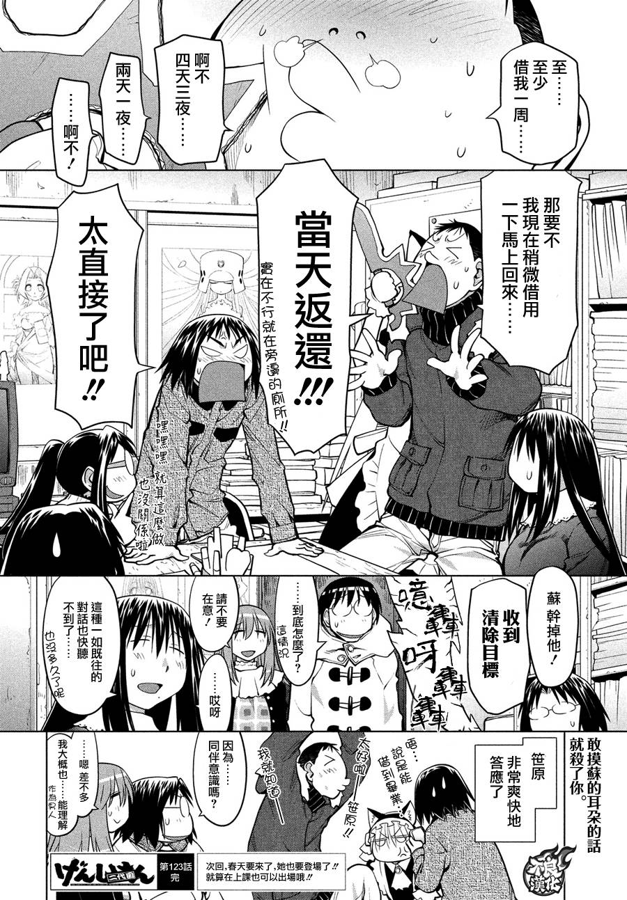+现视研2韩漫全集-第123话无删减无遮挡章节图片 