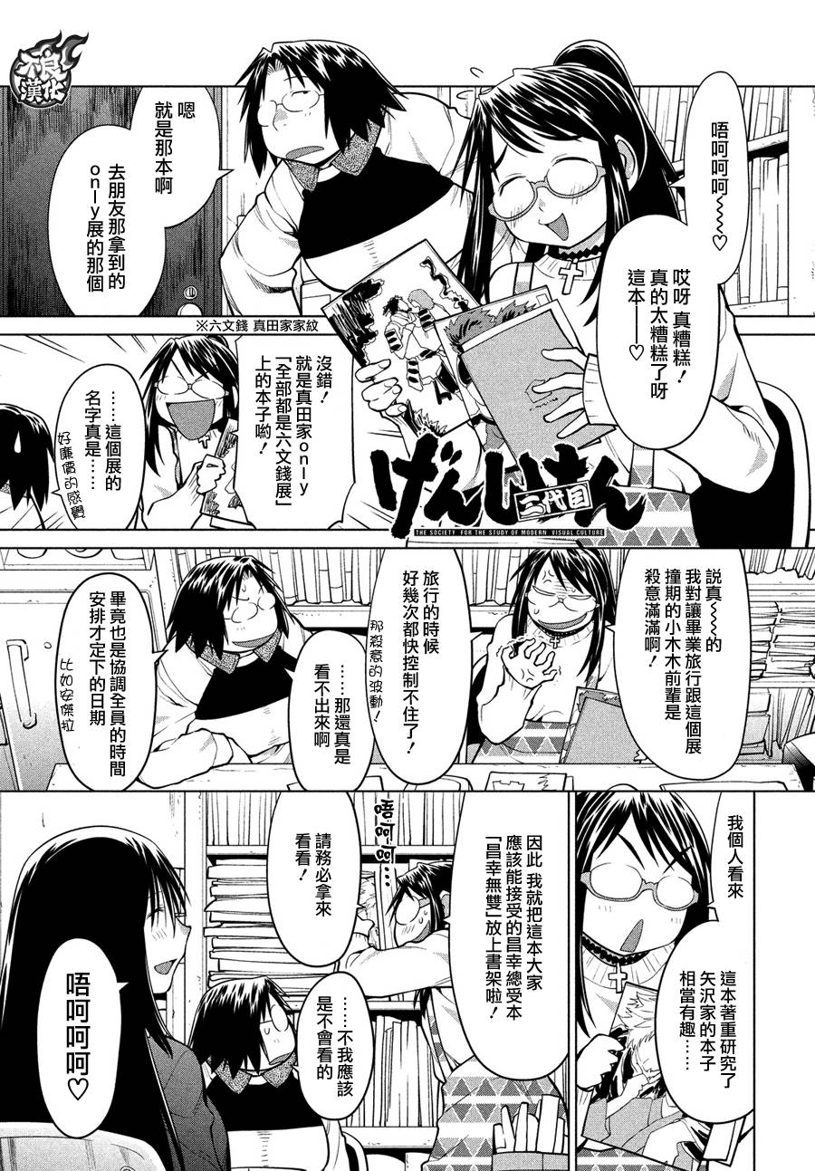 +现视研2韩漫全集-第123话无删减无遮挡章节图片 