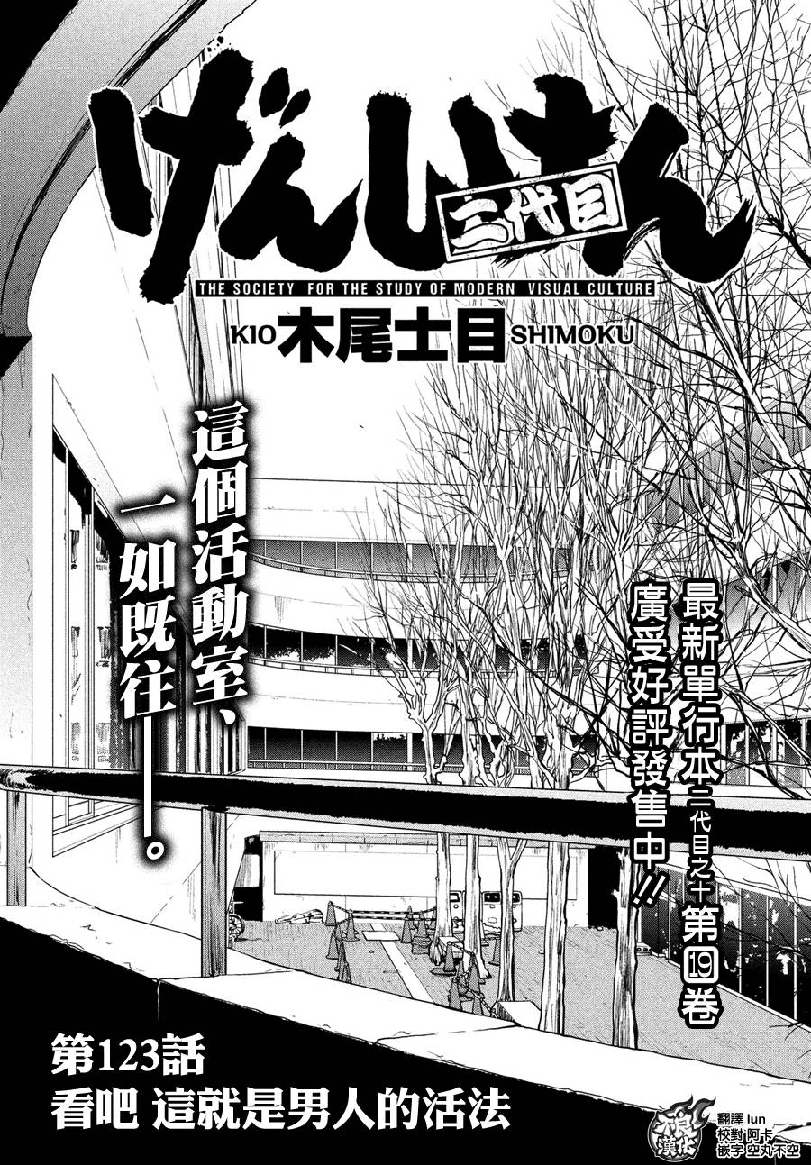 +现视研2韩漫全集-第123话无删减无遮挡章节图片 