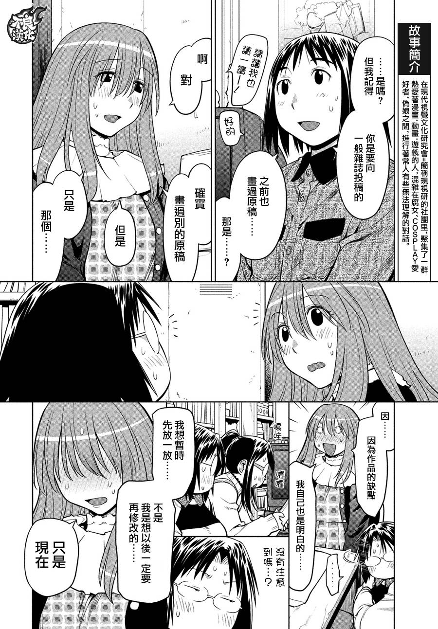 +现视研2韩漫全集-第123话无删减无遮挡章节图片 