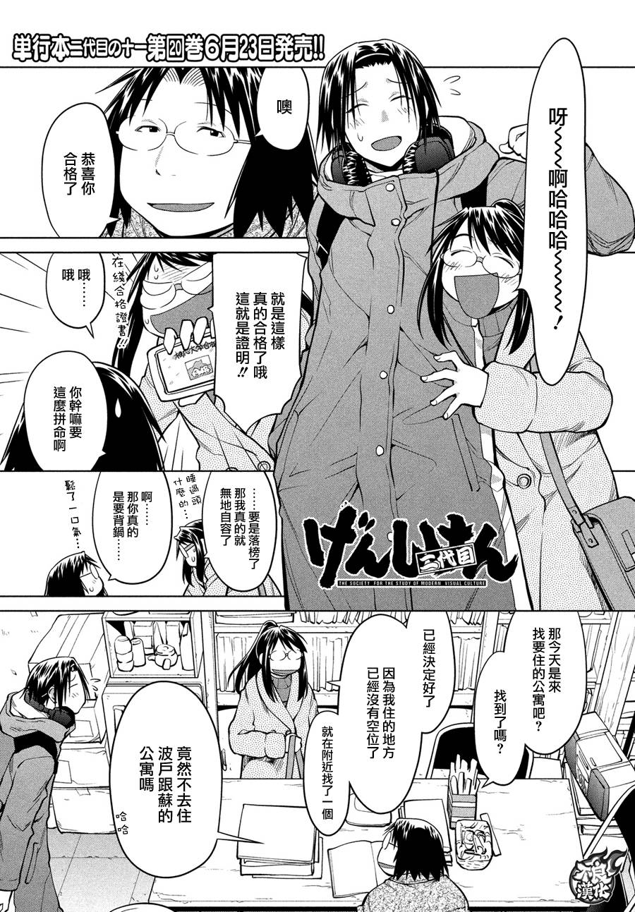 +现视研2韩漫全集-第124话无删减无遮挡章节图片 