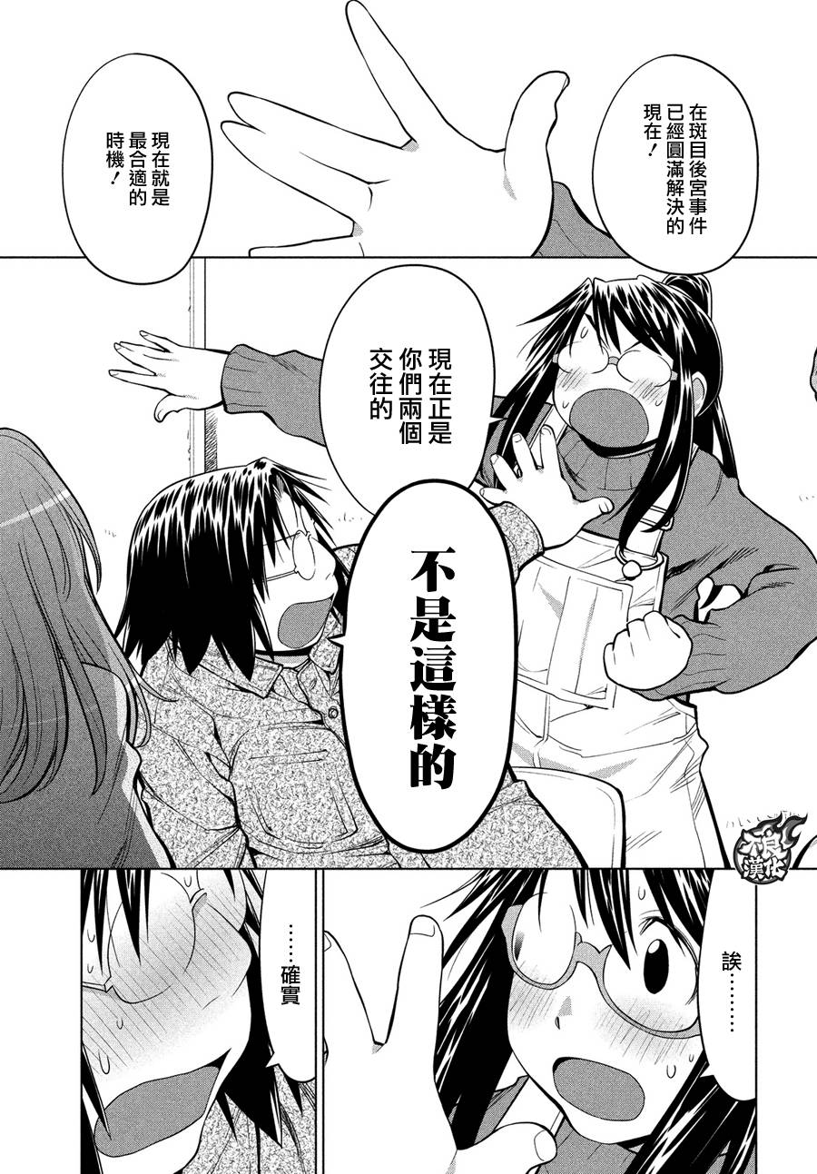 +现视研2韩漫全集-第124话无删减无遮挡章节图片 