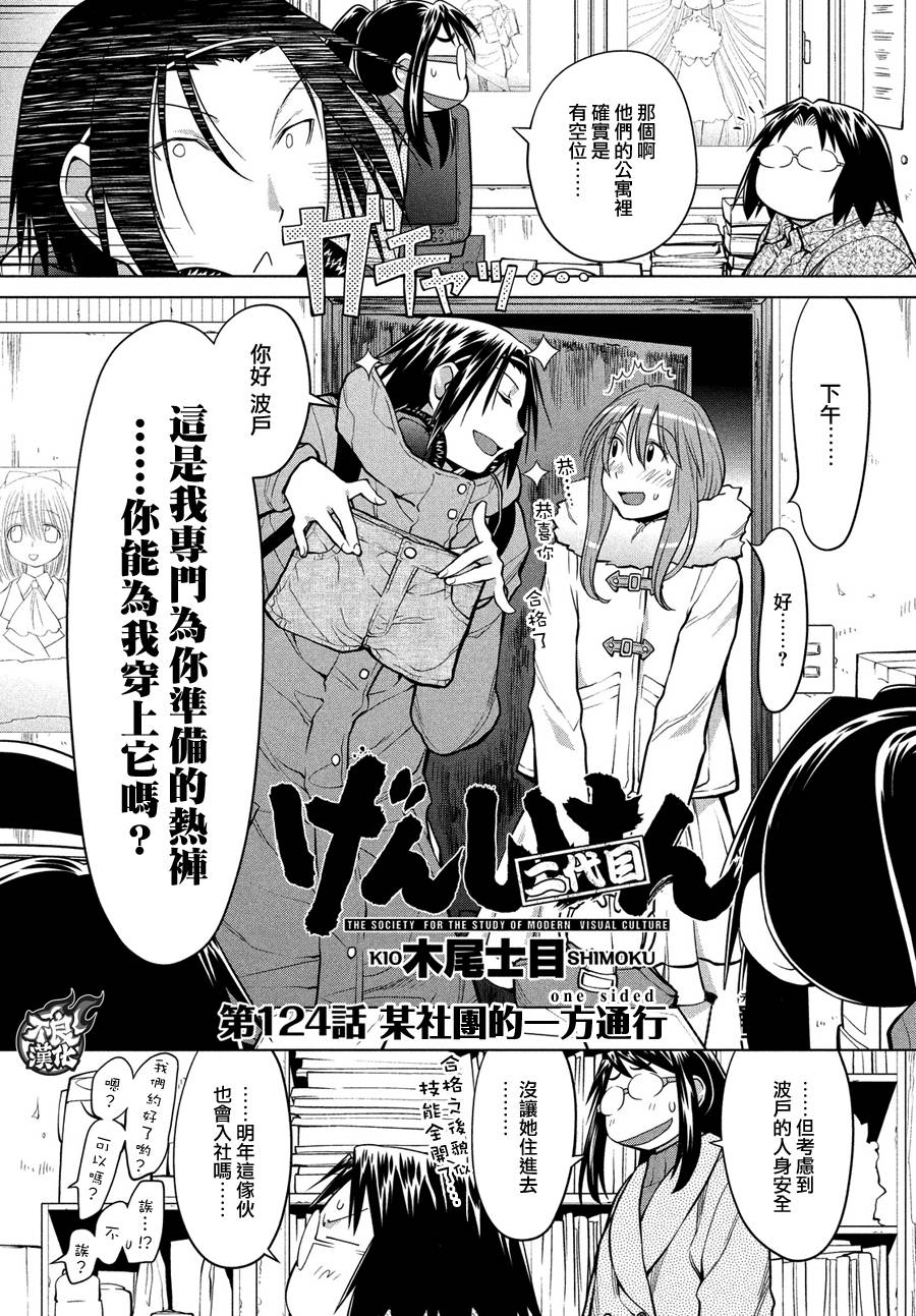 +现视研2韩漫全集-第124话无删减无遮挡章节图片 