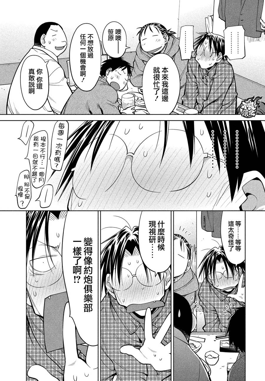 +现视研2韩漫全集-第125话无删减无遮挡章节图片 