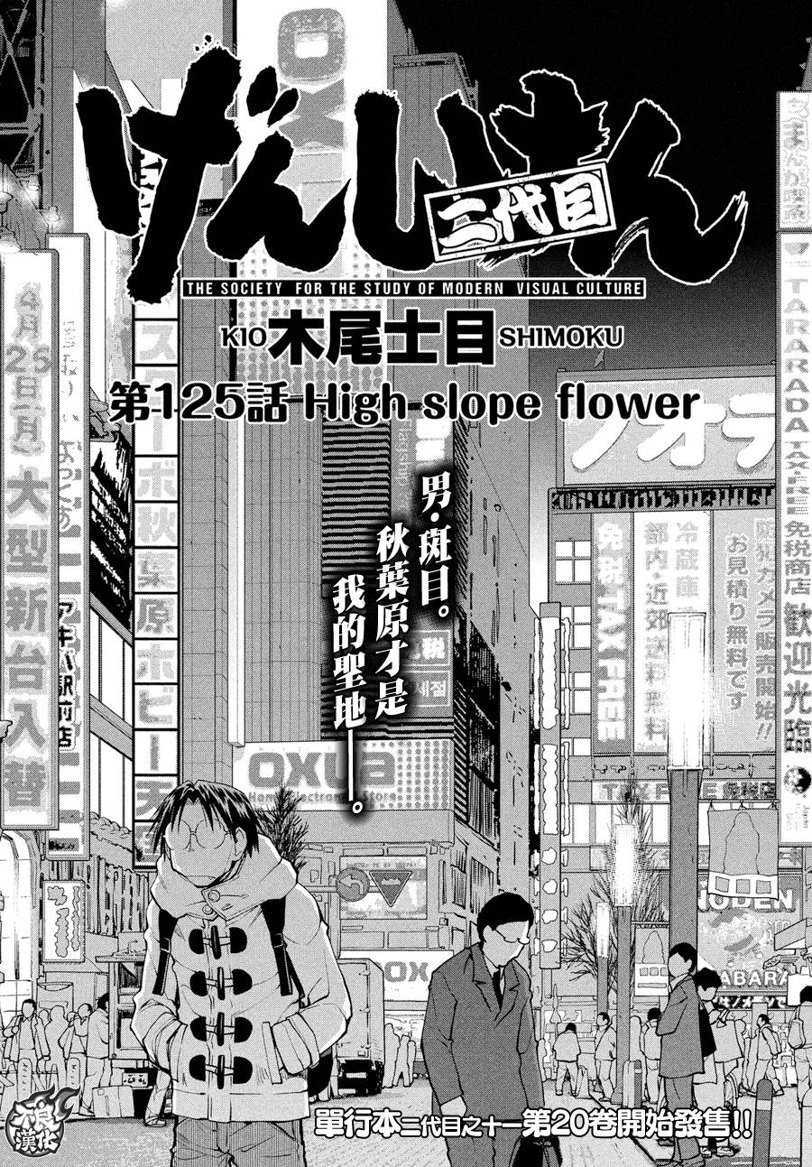+现视研2韩漫全集-第125话无删减无遮挡章节图片 