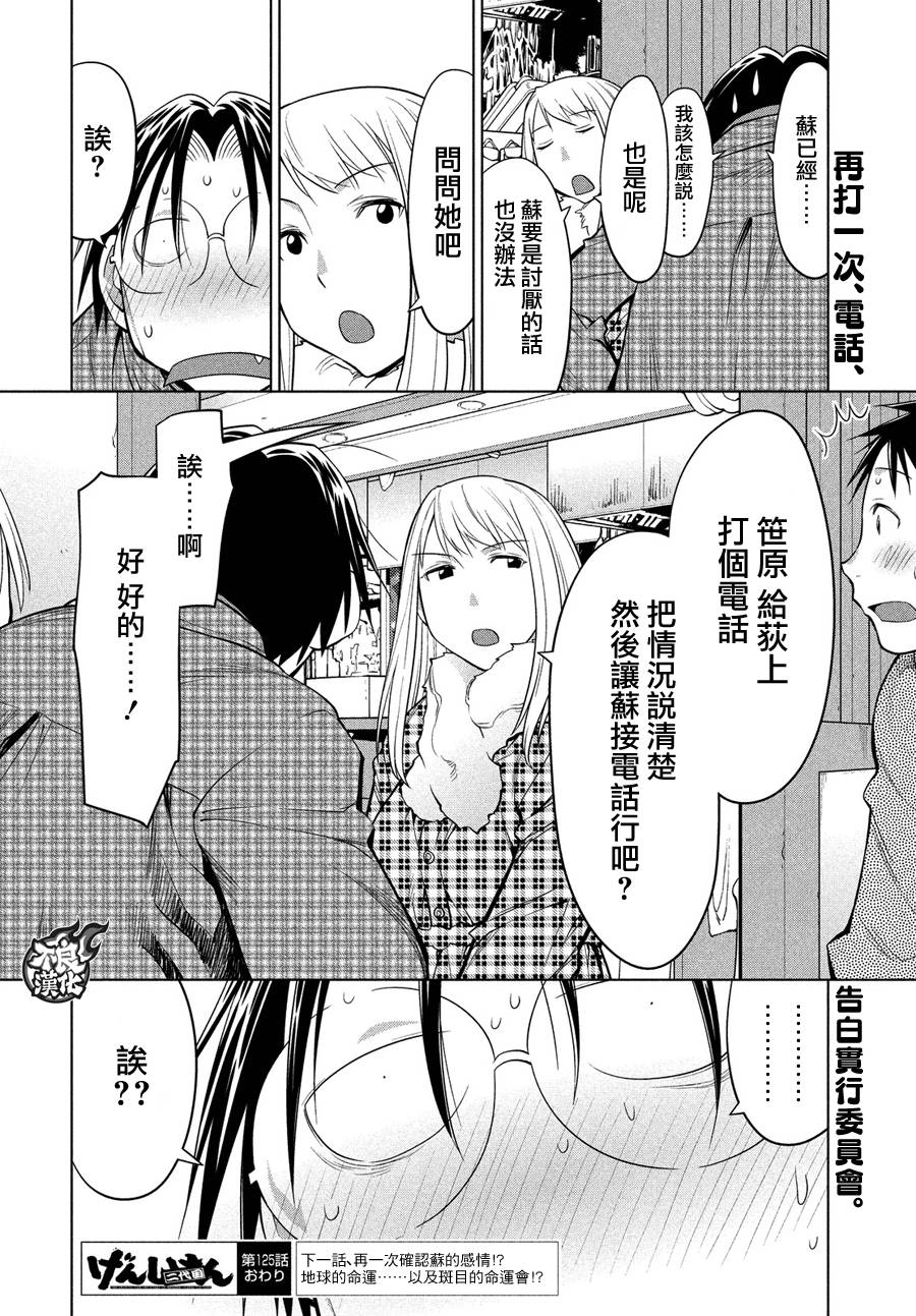 +现视研2韩漫全集-第125话无删减无遮挡章节图片 