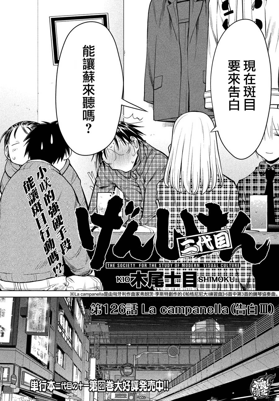 +现视研2韩漫全集-第126话无删减无遮挡章节图片 