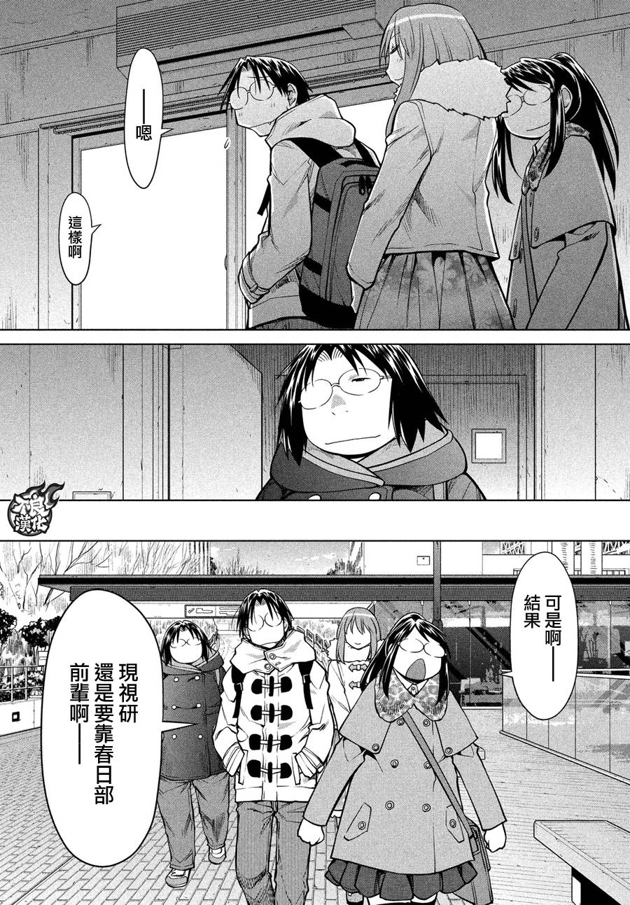 +现视研2韩漫全集-第126话无删减无遮挡章节图片 