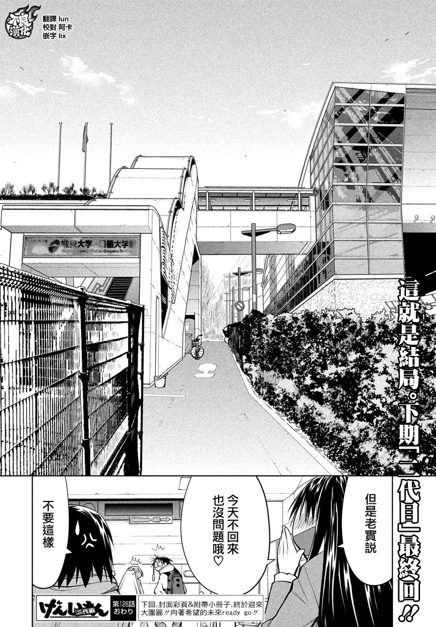 +现视研2韩漫全集-第126话无删减无遮挡章节图片 