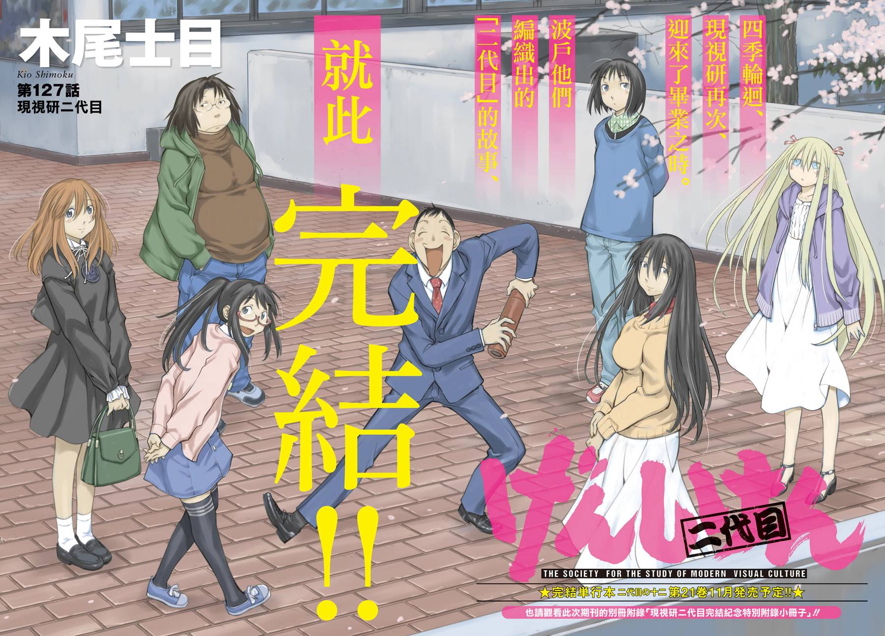 +现视研2韩漫全集-第127话无删减无遮挡章节图片 