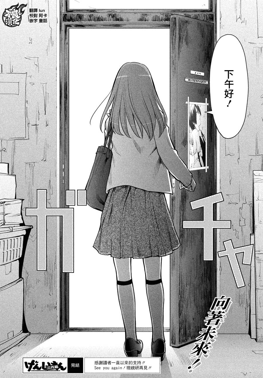 +现视研2韩漫全集-第127话无删减无遮挡章节图片 