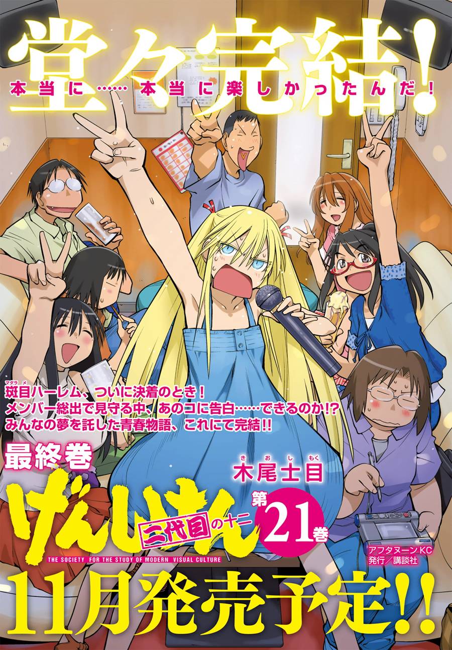 +现视研2韩漫全集-第127话无删减无遮挡章节图片 
