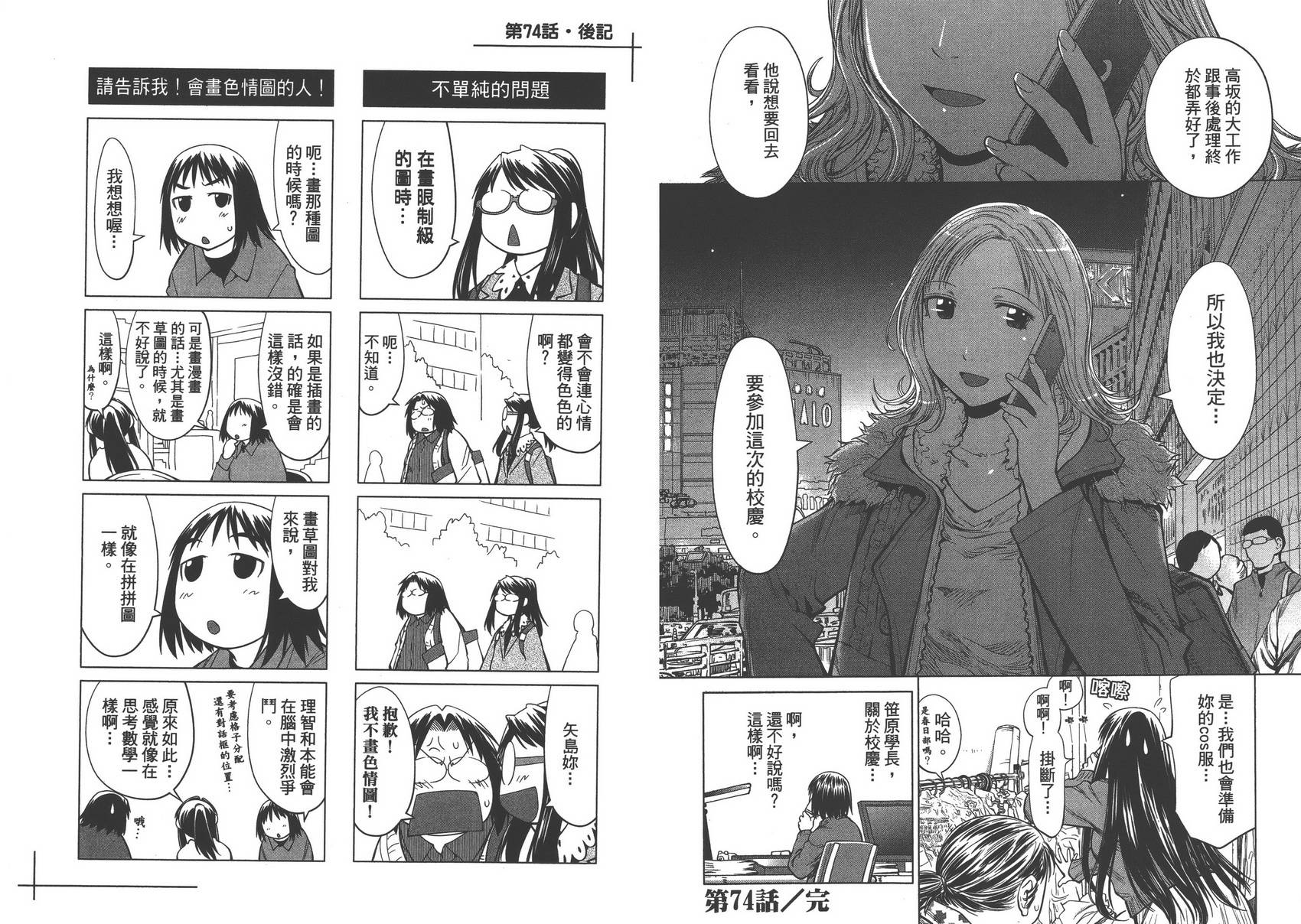 +现视研2韩漫全集-第13卷无删减无遮挡章节图片 