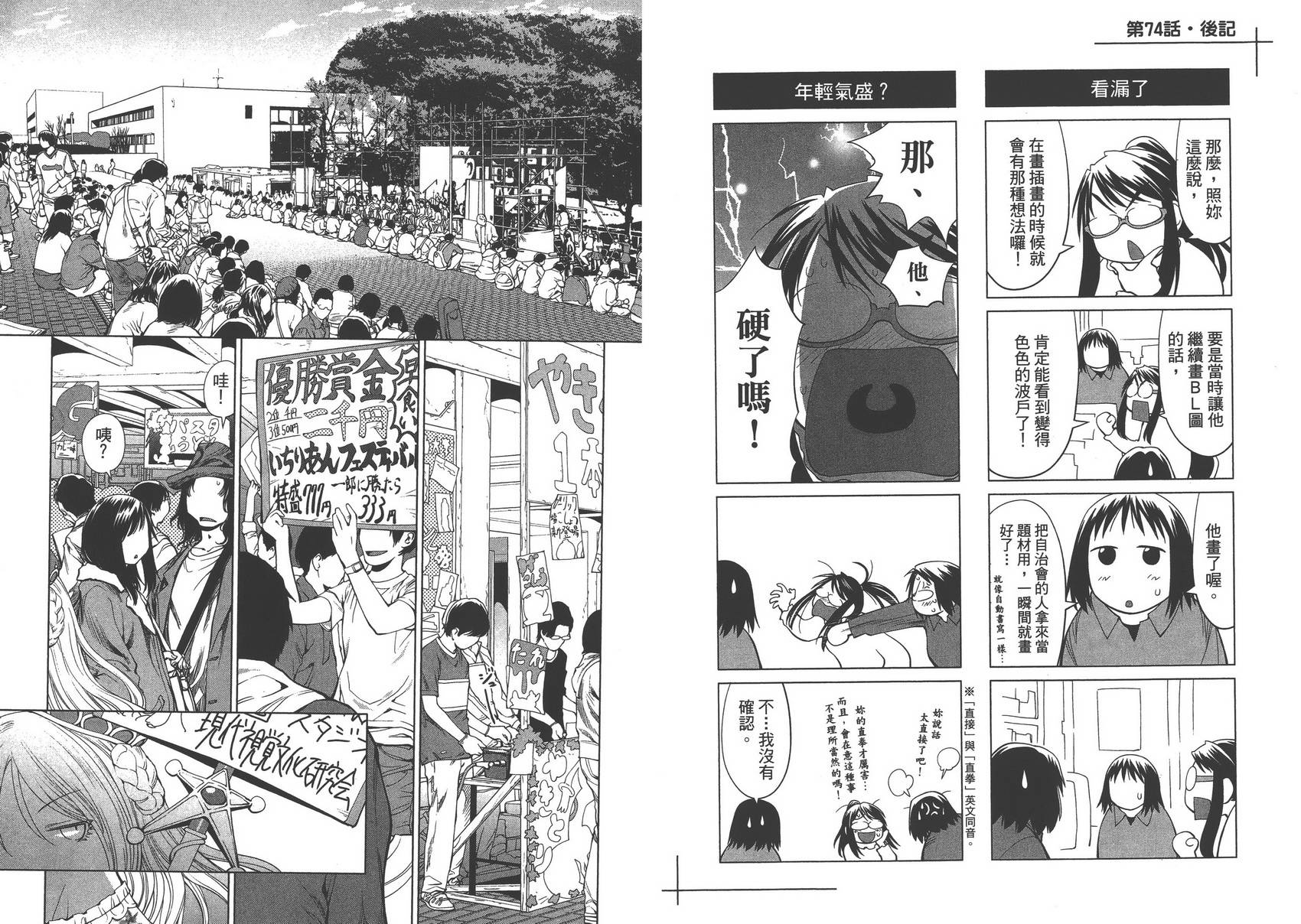 +现视研2韩漫全集-第13卷无删减无遮挡章节图片 