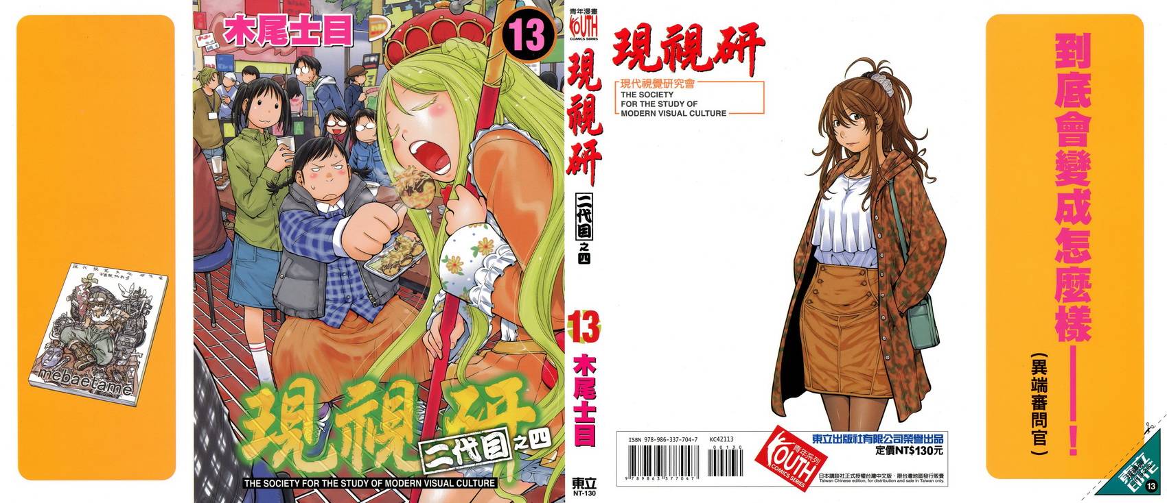 +现视研2韩漫全集-第13卷无删减无遮挡章节图片 