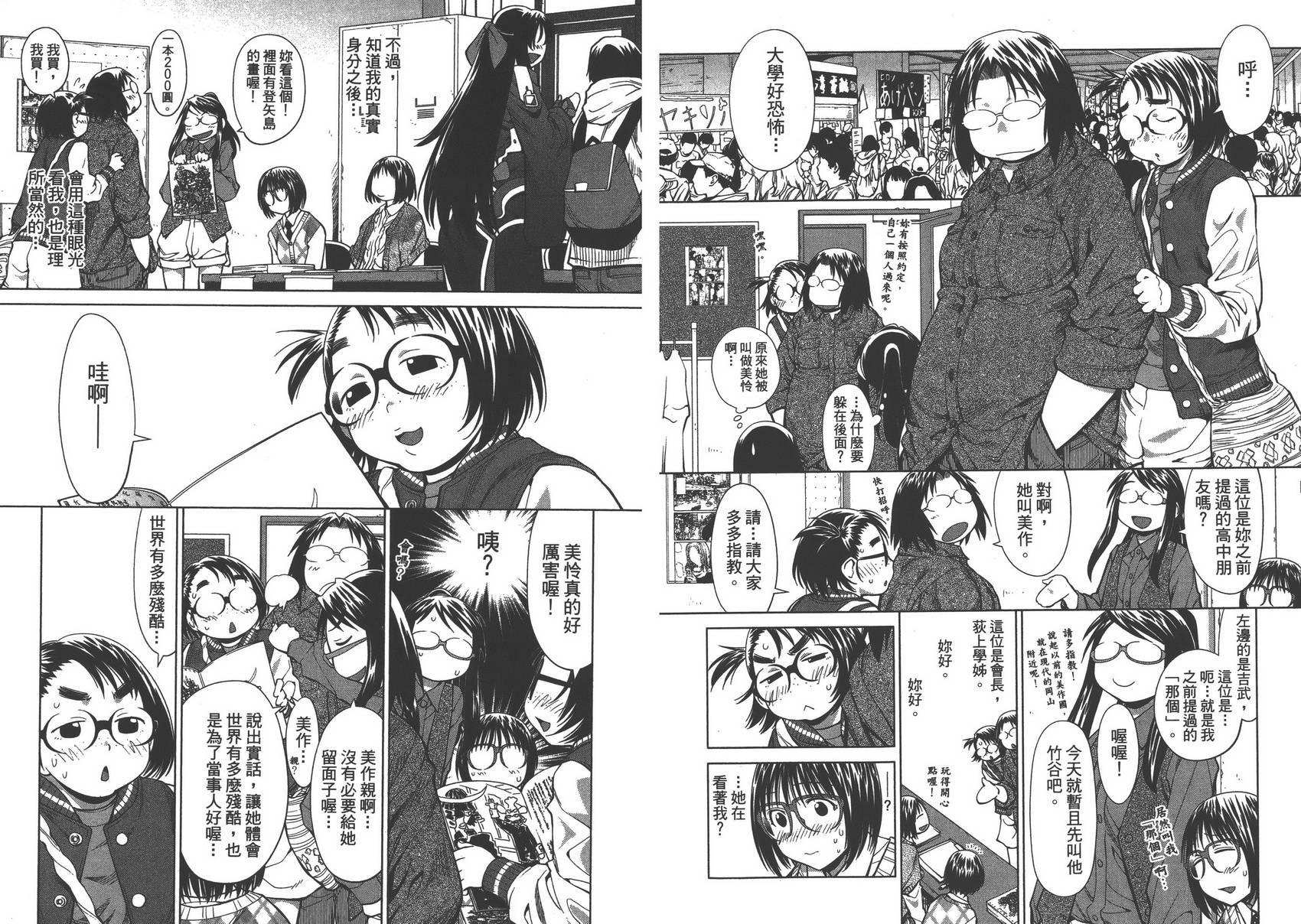 +现视研2韩漫全集-第13卷无删减无遮挡章节图片 