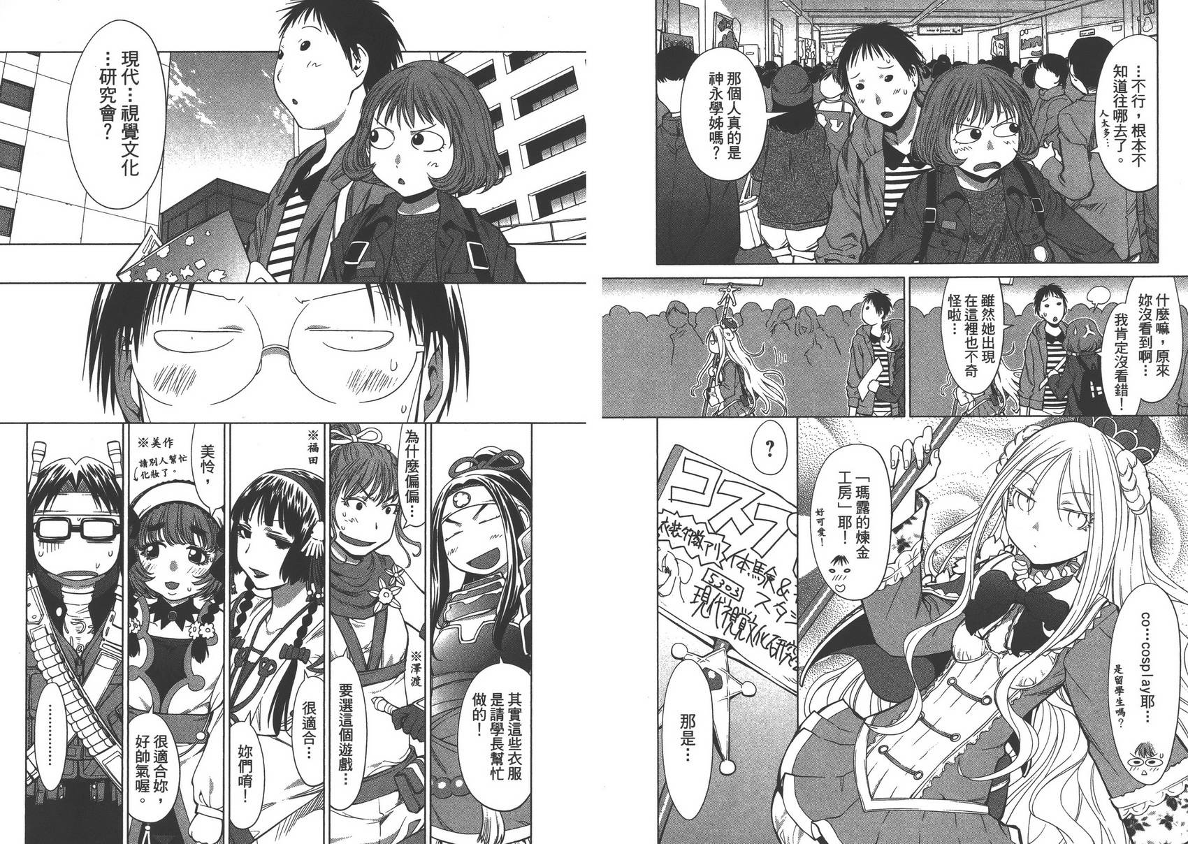 +现视研2韩漫全集-第13卷无删减无遮挡章节图片 
