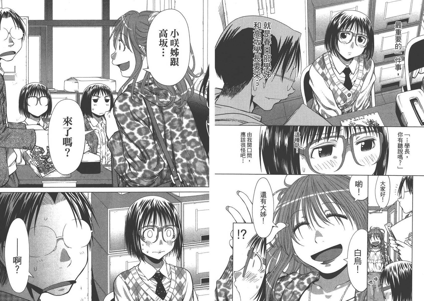 +现视研2韩漫全集-第13卷无删减无遮挡章节图片 