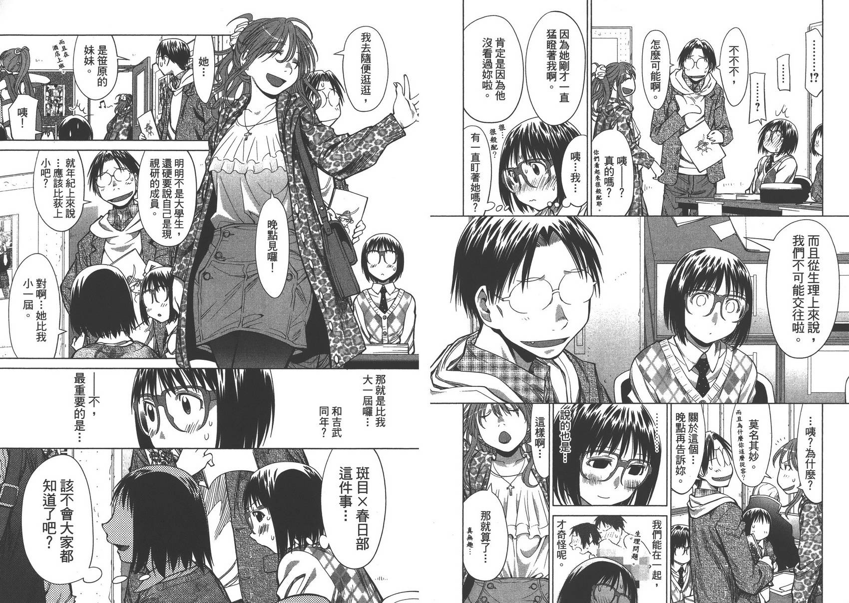 +现视研2韩漫全集-第13卷无删减无遮挡章节图片 