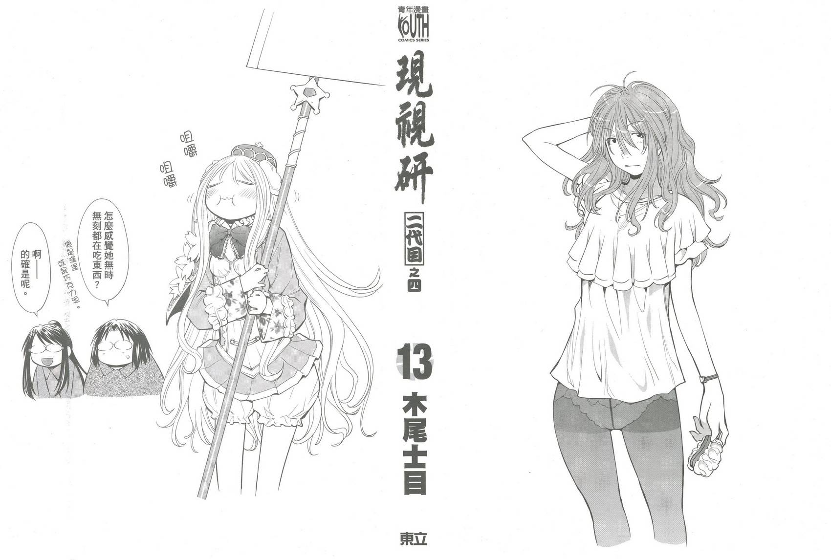 +现视研2韩漫全集-第13卷无删减无遮挡章节图片 