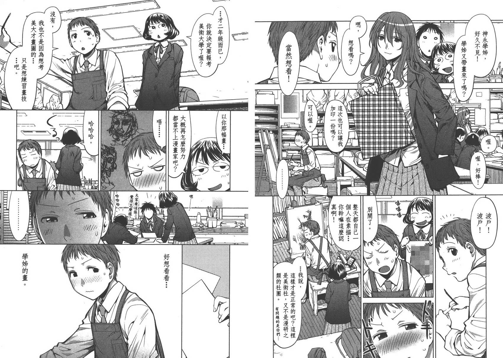 +现视研2韩漫全集-第13卷无删减无遮挡章节图片 