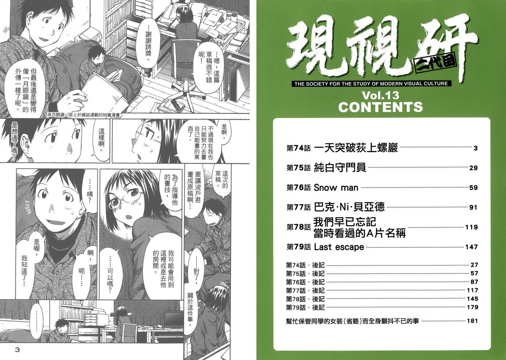 +现视研2韩漫全集-第13卷无删减无遮挡章节图片 