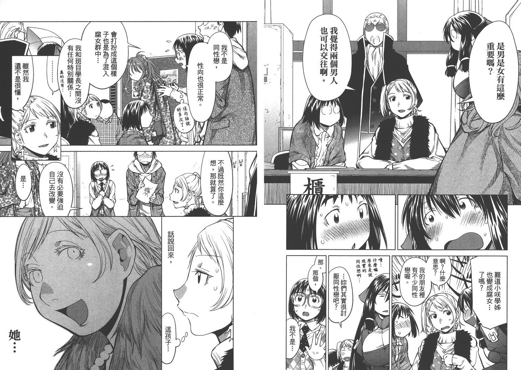 +现视研2韩漫全集-第13卷无删减无遮挡章节图片 