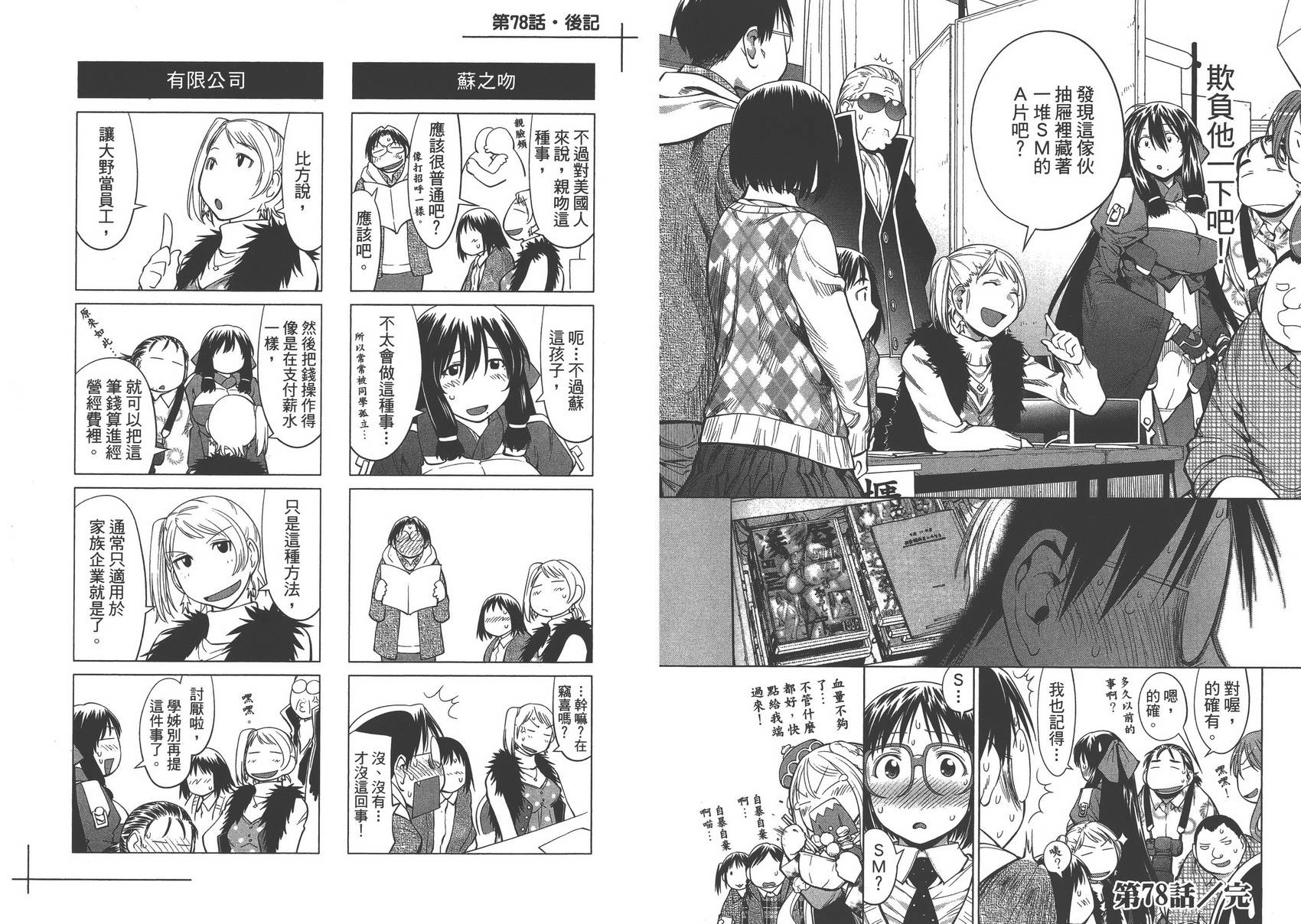+现视研2韩漫全集-第13卷无删减无遮挡章节图片 