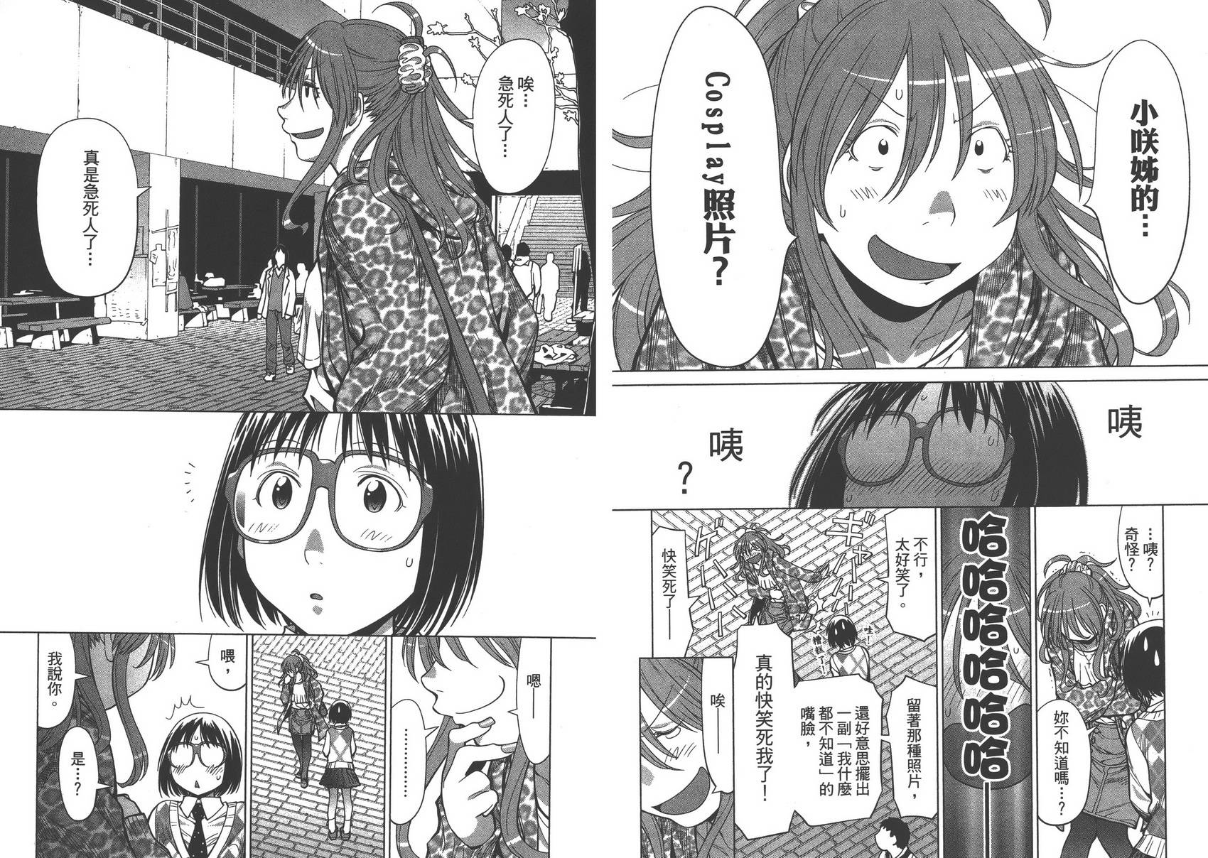 +现视研2韩漫全集-第13卷无删减无遮挡章节图片 