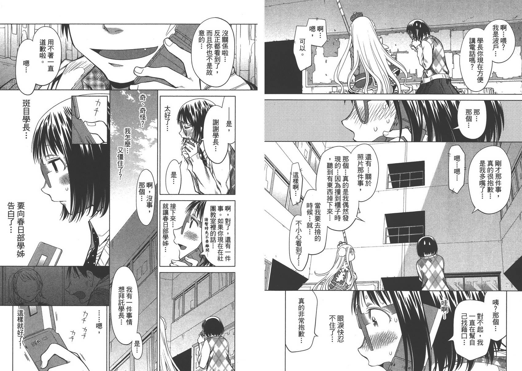 +现视研2韩漫全集-第13卷无删减无遮挡章节图片 