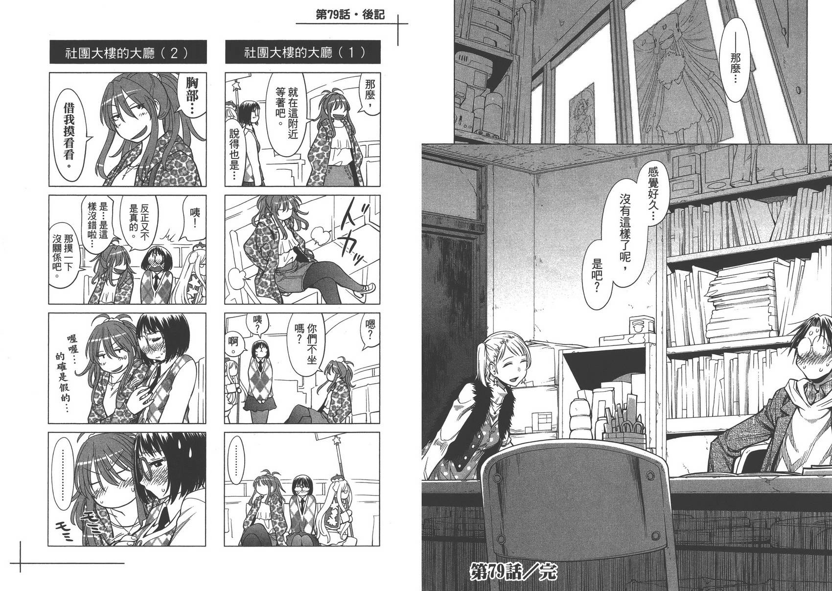 +现视研2韩漫全集-第13卷无删减无遮挡章节图片 