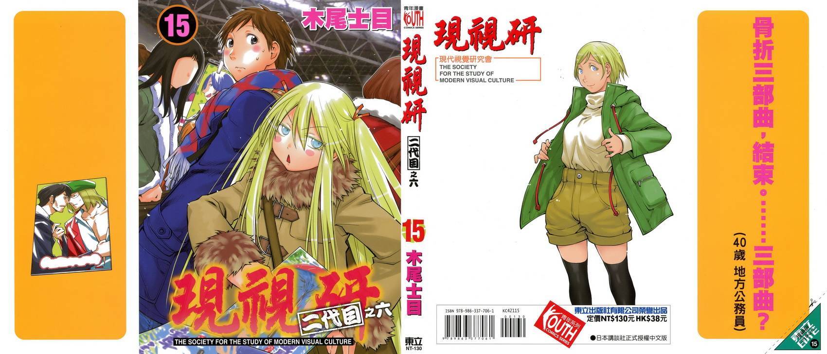 +现视研2韩漫全集-第15卷无删减无遮挡章节图片 