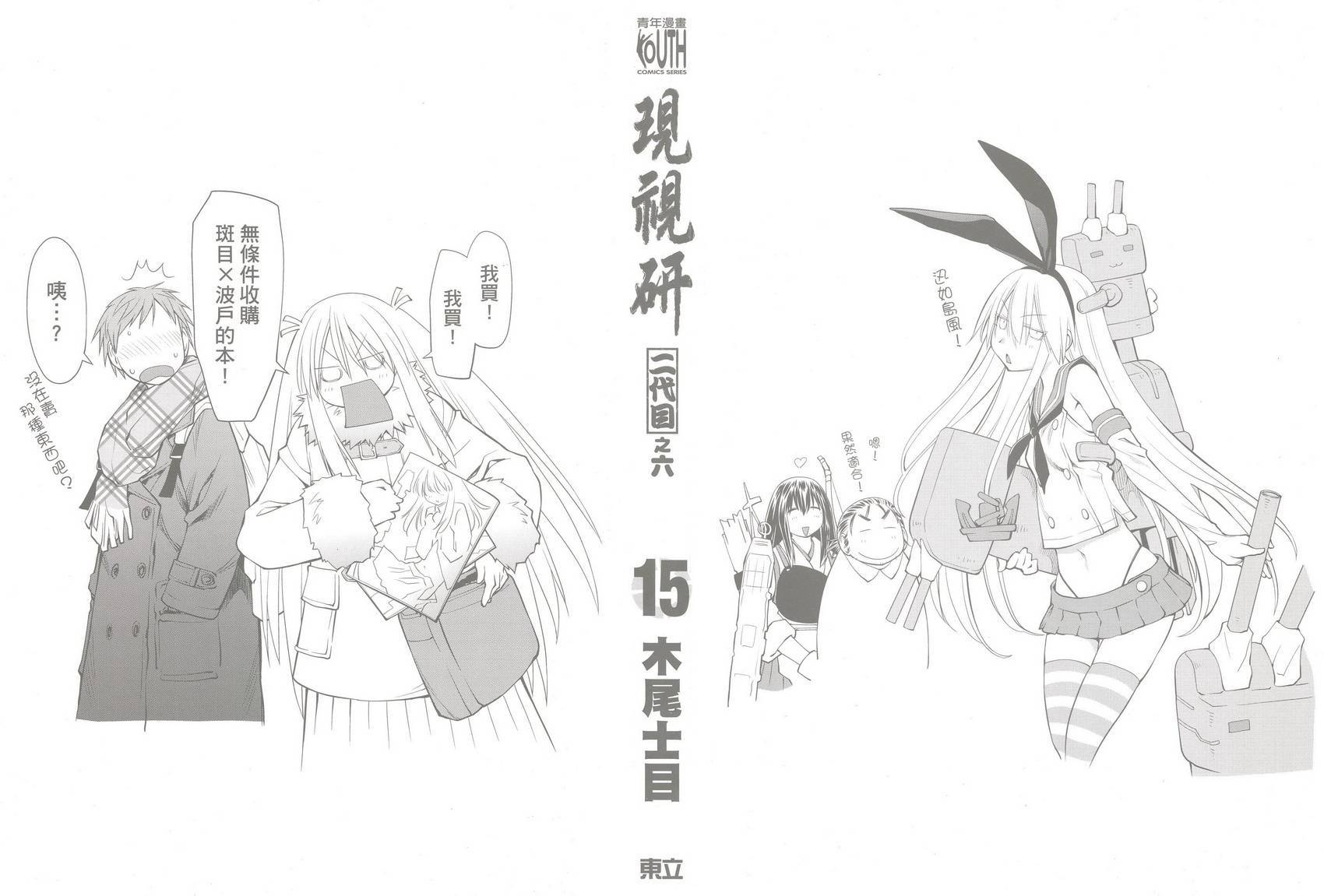 +现视研2韩漫全集-第15卷无删减无遮挡章节图片 