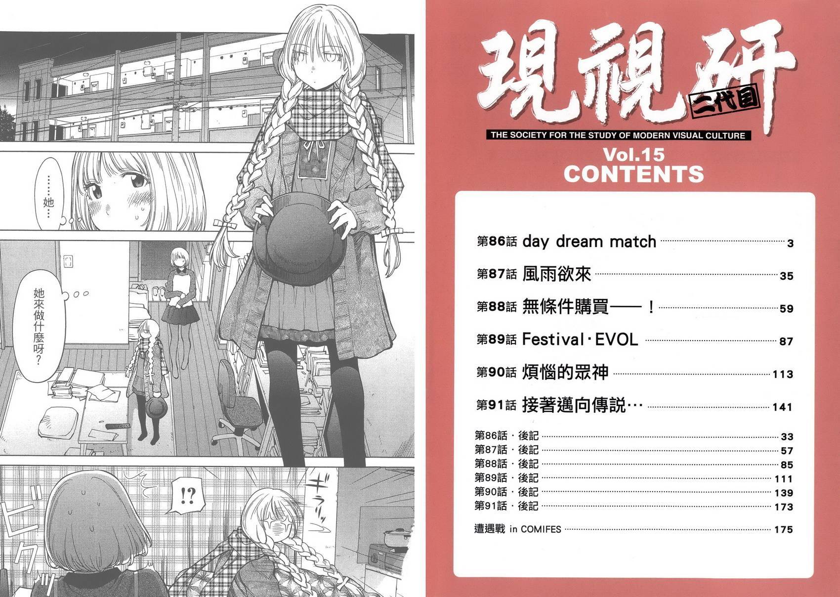 +现视研2韩漫全集-第15卷无删减无遮挡章节图片 