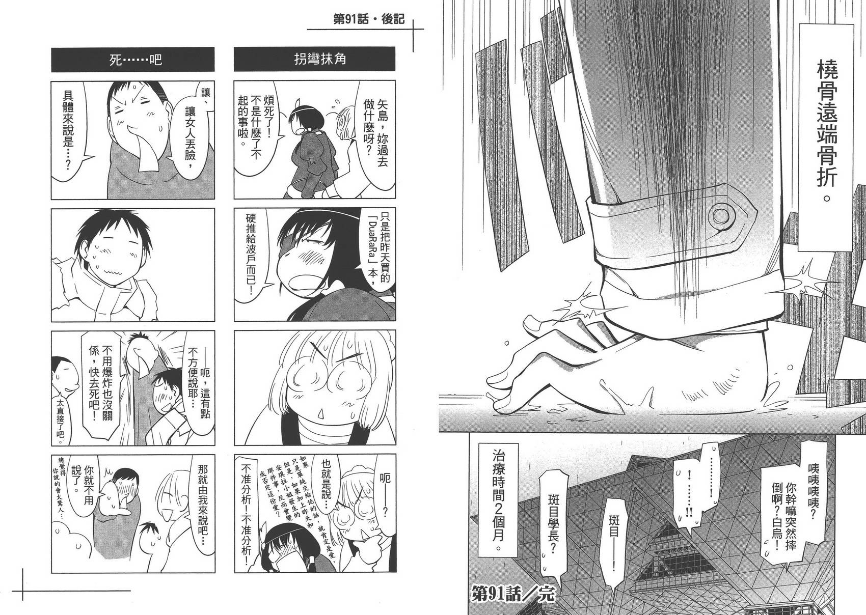 +现视研2韩漫全集-第15卷无删减无遮挡章节图片 