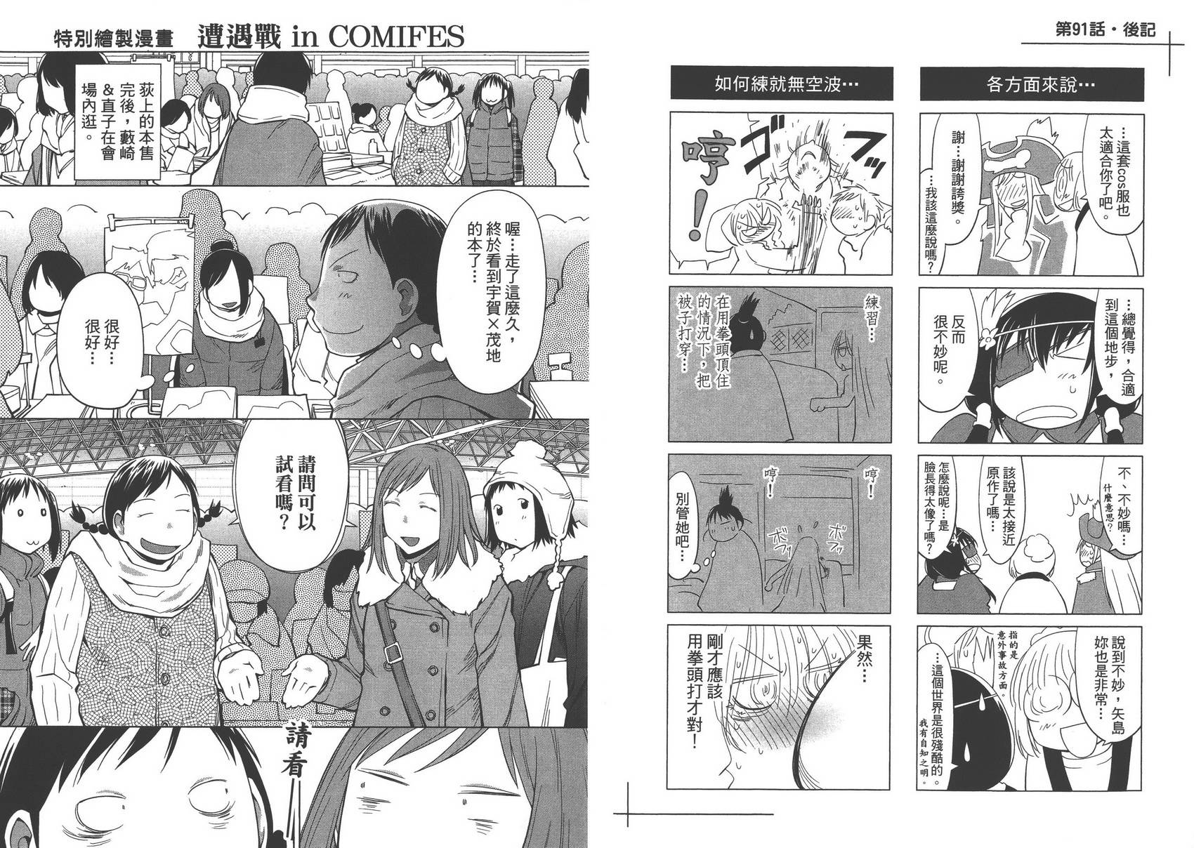 +现视研2韩漫全集-第15卷无删减无遮挡章节图片 