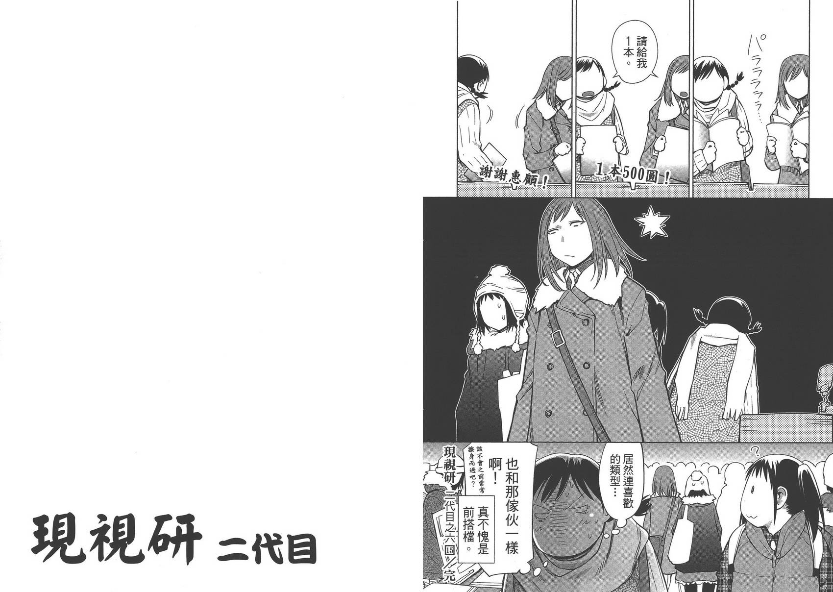 +现视研2韩漫全集-第15卷无删减无遮挡章节图片 
