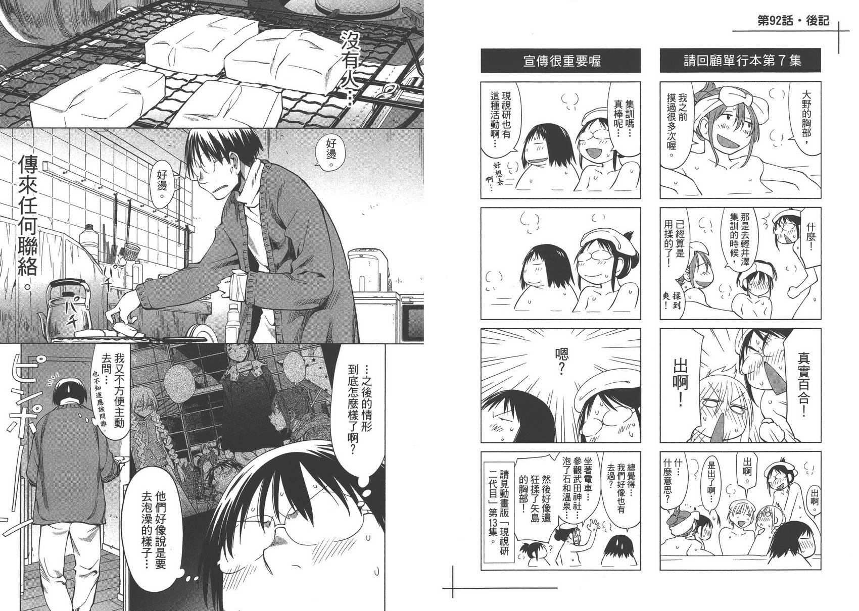+现视研2韩漫全集-第16卷无删减无遮挡章节图片 