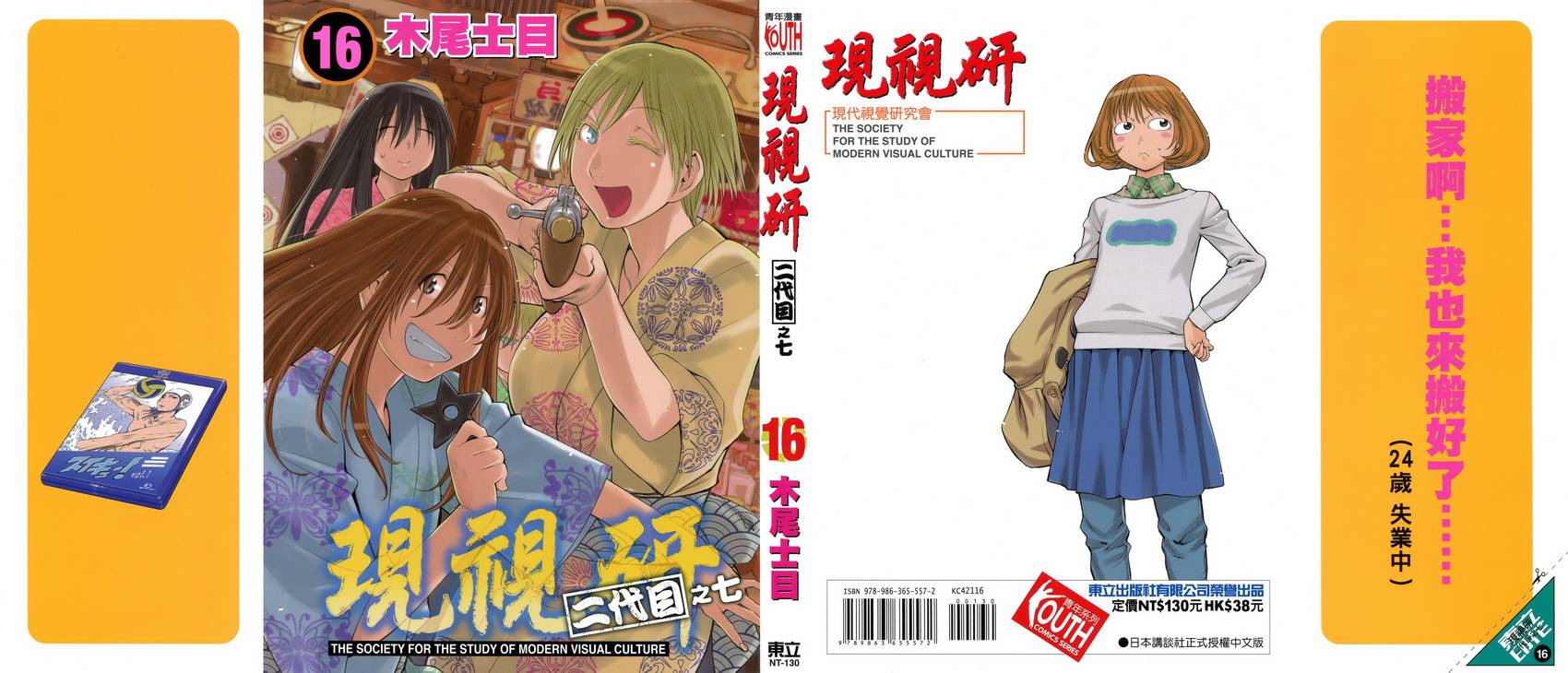 +现视研2韩漫全集-第16卷无删减无遮挡章节图片 